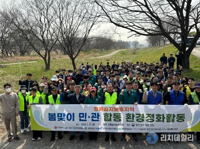영산강청, 장록습지 봄맞이 정화활동 추진