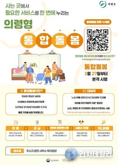 의료·요양 통합돌봄사업 27일 시행
