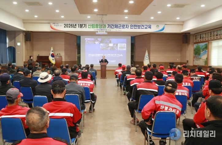 산림휴양과 기간제 근로자 안전·보건교육