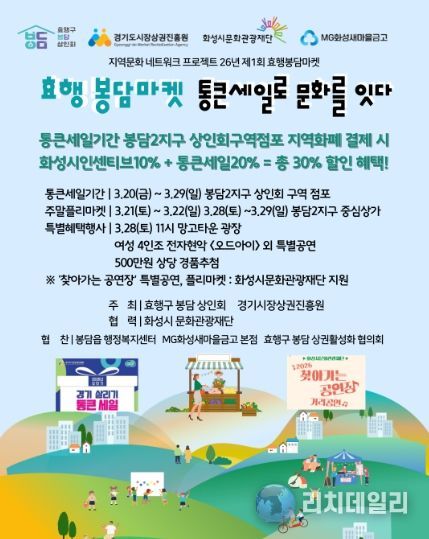 포스터-봉담효행마켓