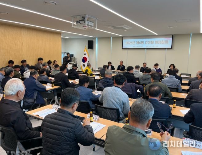 2026년 제6회 고성읍이장회의, 고성군 책둠벙도서관에서 개최