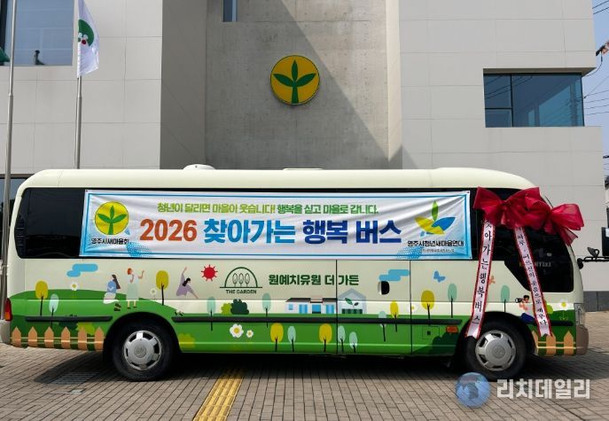 영주시청년새마을연대, ‘행복버스’타고 어르신 찾아간다