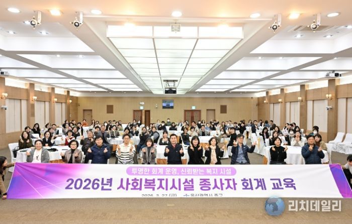 중구, 사회복지시설 종사자 대상 회계 교육 실시