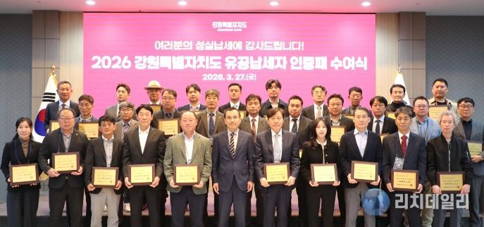 2026년 강원특별자치도 유공납세자 인증패 수여식