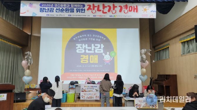 문경시육아종합지원센터,‘장난감 경매’행사