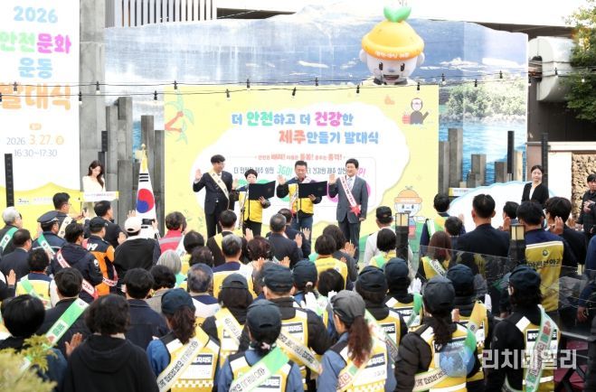 안전문화운동 발대식