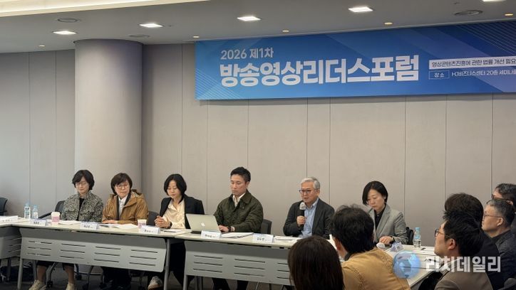 ‘2026 제1차 방송영상리더스포럼’