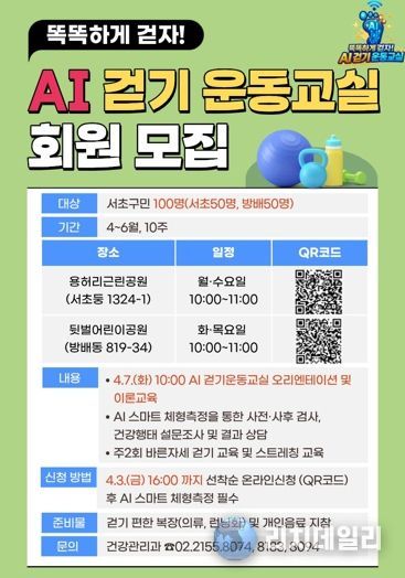 AI 걷기 운동교실 홍보 포스터