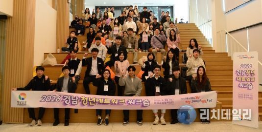 2026 경남청년네트워크 워크숍