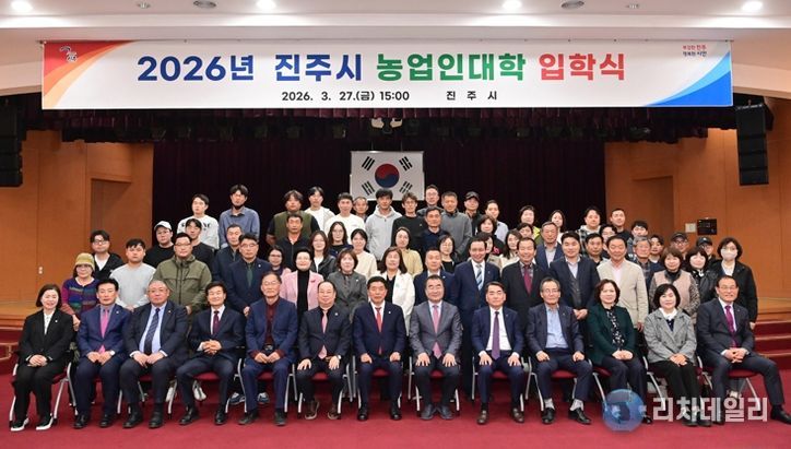 진주시, 2026년 농업인대학 입학식 개최 … 131명 입학