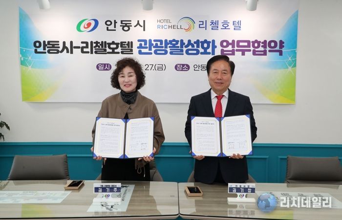 안동시-안동리첼호텔,지역관광 활성화 위한 업무협약 체결