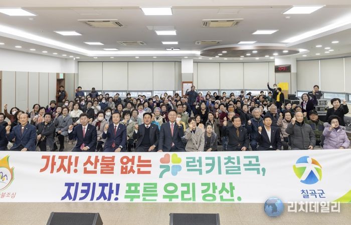 칠곡군, 3년 연속 산불ZERO 달성을 위한 총력 대응