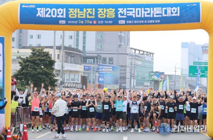 제20회 정남진 장흥 전국마라톤