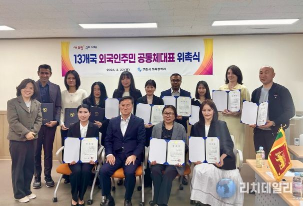 13개국 외국인주민 공동체 대표 위촉식