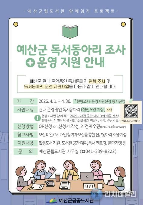 독서동아리 현황조사 및 운영지원 사업 안내문