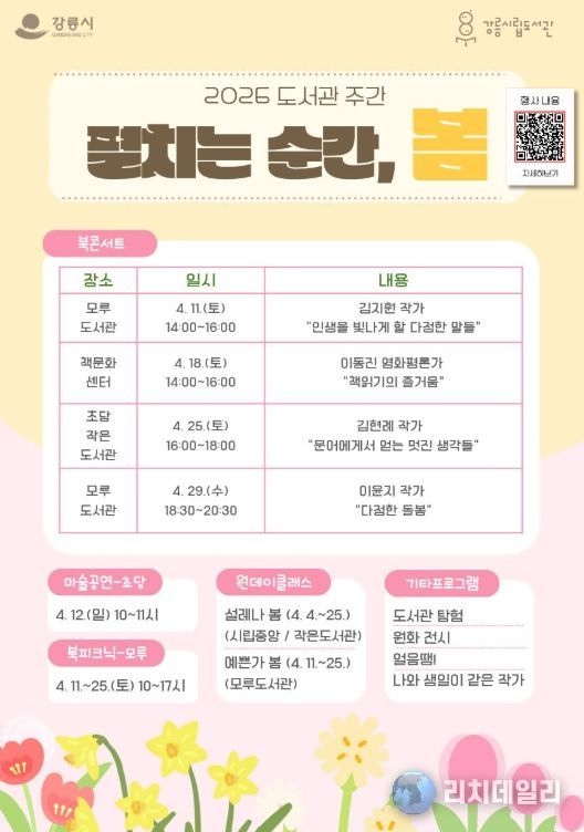 “펼치는 순간, 봄”을 주제로 다양한 독서 문화 프로그램