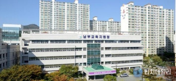 부산남부교육지원청