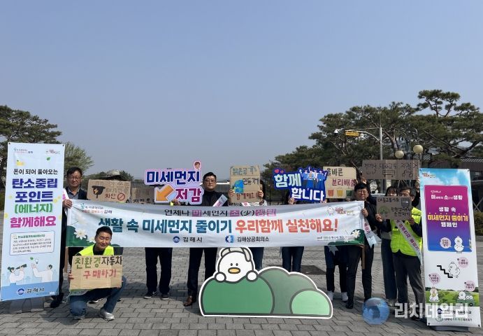 봄철 미세먼지 대응 ‘미(세먼지)소(少)생활’ 캠페인