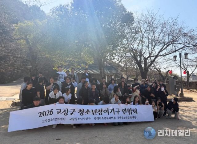 고창군, 청소년참여기구 연합 워크숍