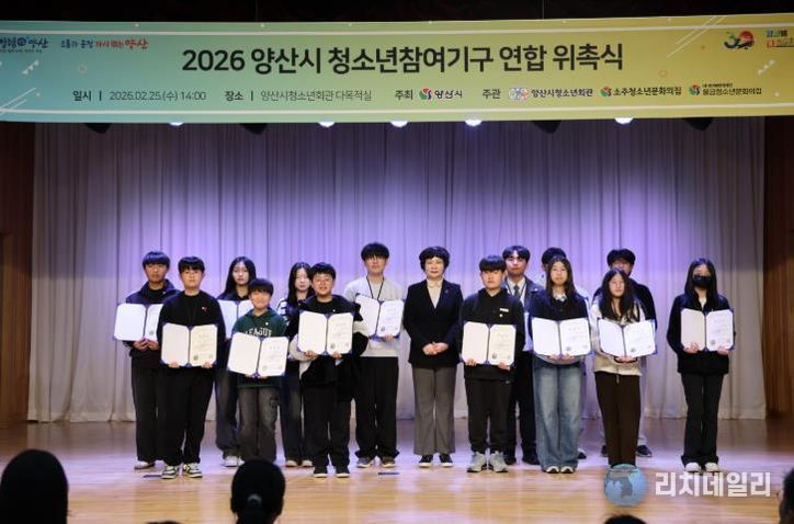 제11대 양산시청소년의회 위촉