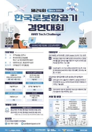 진주시, ‘한국로봇항공기 경연대회’ 참가팀 모집