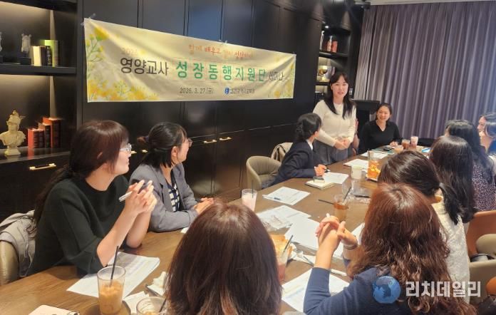 영양교사 성장동행지원단 세미나