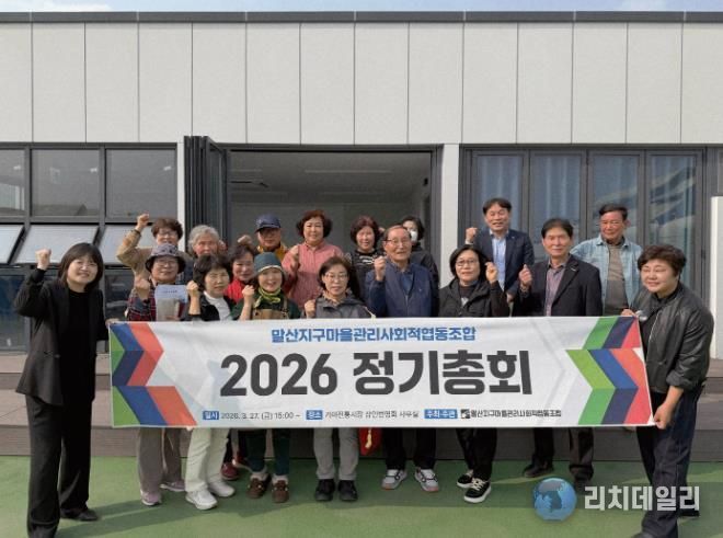 함안군, 말산지구 마을관리사회적협동조합 정기총회 개최