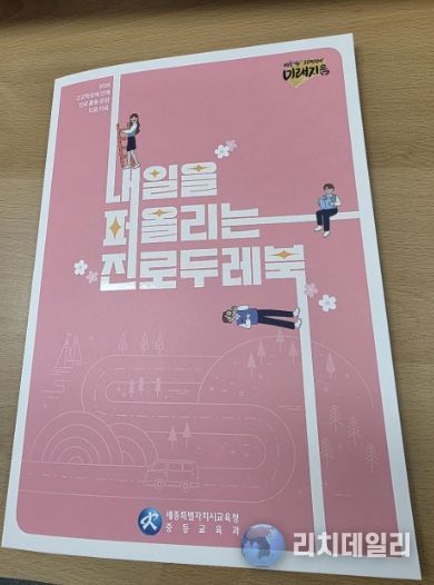 내일을 퍼올리는 진로두레북 책자