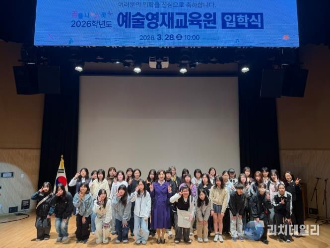 2026 예술영재교육원 영재학급 입학식