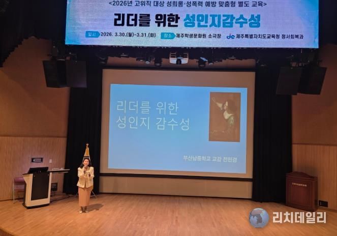 고위직 대상 성희롱·성폭력 예방 맞춤형 별도 교육