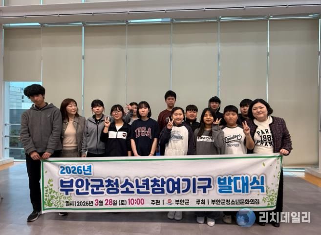 부안군청소년문화의집, 청소년 참여기구 발대식 개최