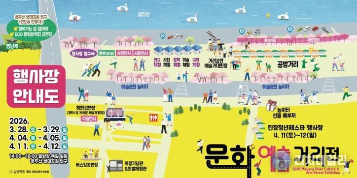 2026년 밀양강 문화예술의 거리전 홍보 이미지