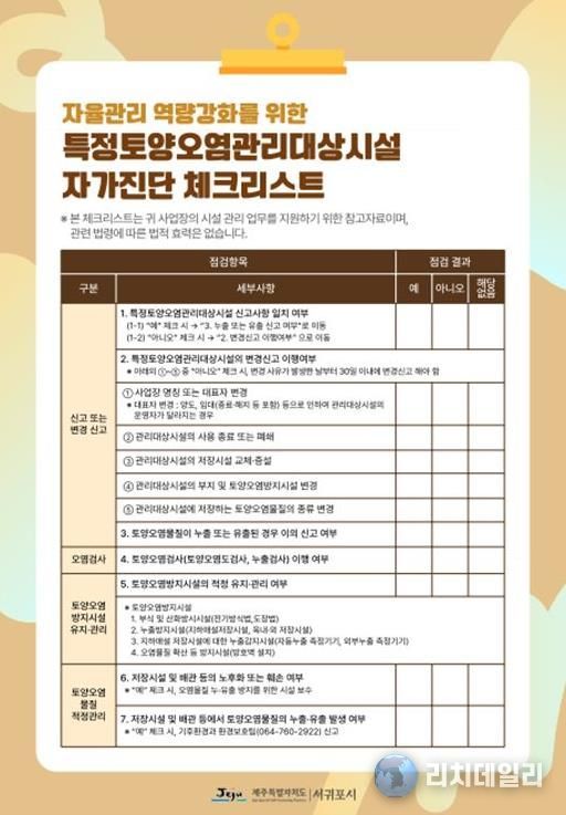 특정토양오염관리대상시설 자가진단 체크리스트