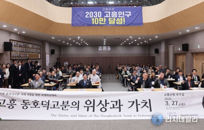 ‘고흥 동호덕고분 위상과 가치’주제로 국제 학술대회