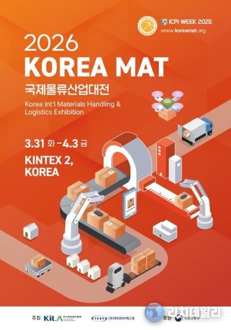 2026 국제물류산업대전 포스터