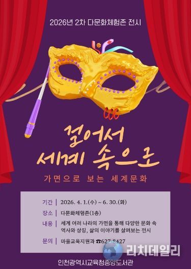 , ‘가면으로 보는 세계문화’ 전시 개최