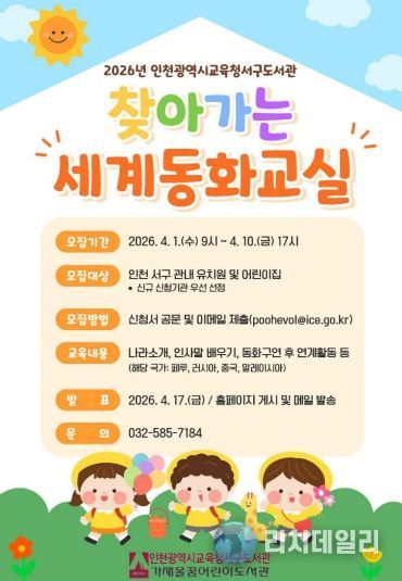 ‘찾아가는 세계동화교실’ 참여기관 모집