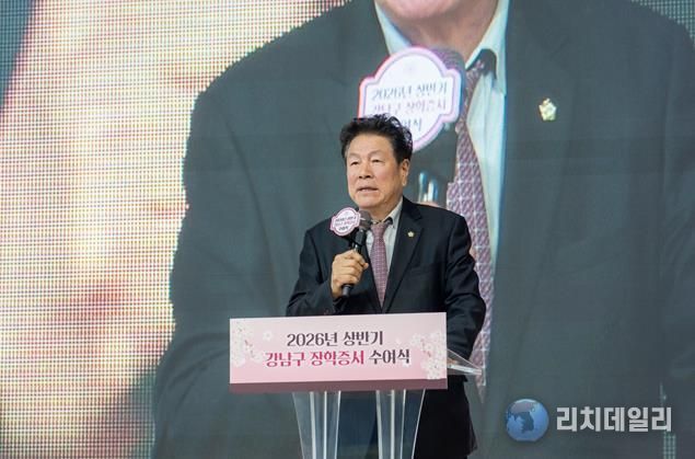 27일 열린 ‘2026년 상반기 강남구 장학증서 수여식’에서 이호귀 의장이 축사를 하고 있다.