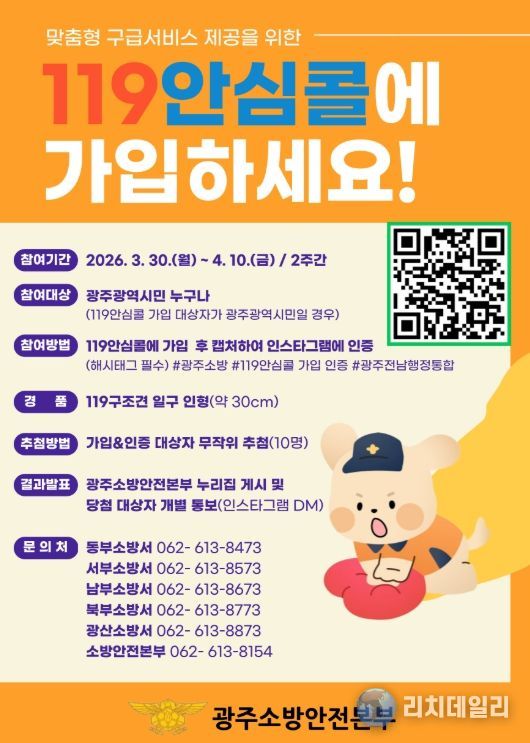 추첨 통해 ‘구조견 인형’ 증정