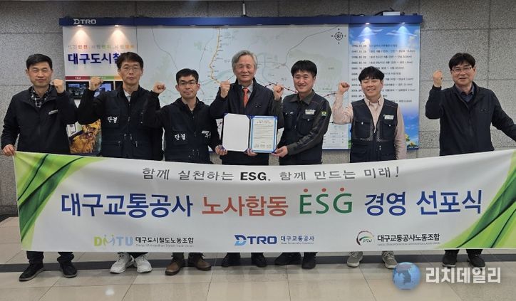 대구교통공사, 노사합동 ESG 경영 선언