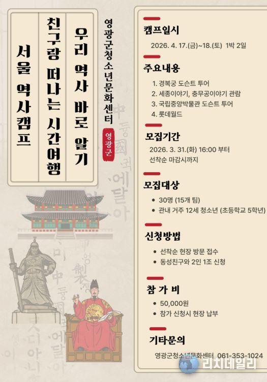 친구랑 떠나는 서울 역사캠프’ 참가자 모집