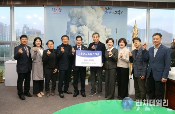 (사)고흥군교육발전위원회, 연이은 장학기금 기탁으로 ‘훈훈’