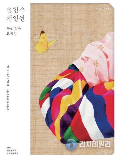 정현숙 개인전 '복을 담은 보자기' 포스터