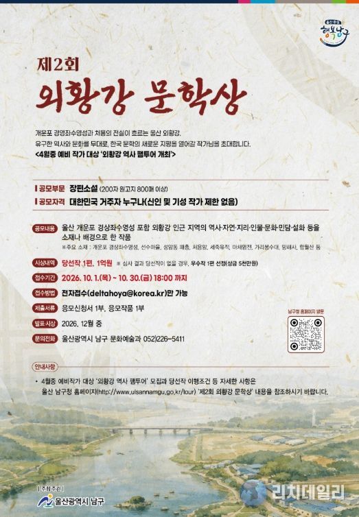 K-문학, ‘제2회 외황강 문학상’ 추진