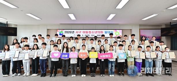 2026년 부산 서구 아동·청소년 의회 발대식 개최