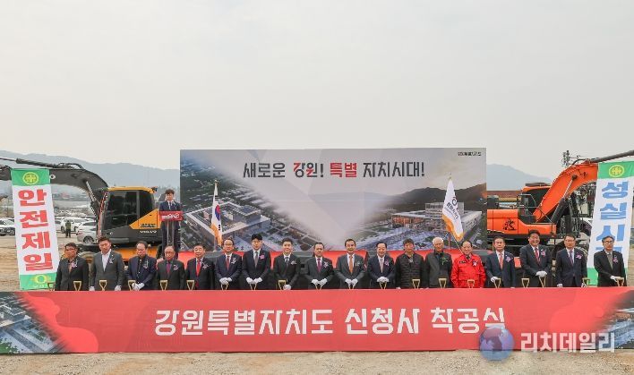 강원특별자치도청 신청사 마침내 착공식