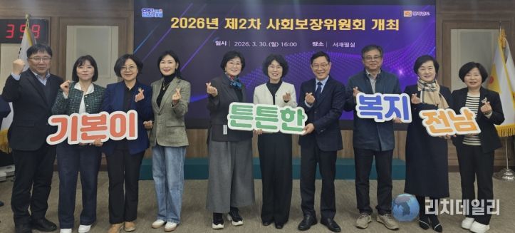 전남도 사회보장위원회