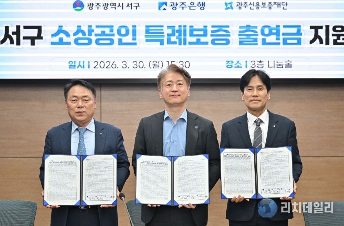 (왼쪽부터) 염규송 광주신용보증재단 이사장, 김이강 서구청장, 강지훈 광주은행 부행장이 기념촬영을 하고 있다