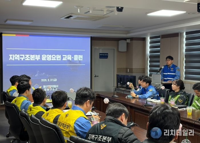 울산해경, ‘해양사고 컨트롤타워’ 지역구조본부 운영 돌입