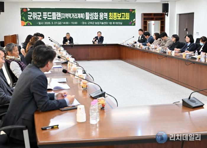 푸드플랜 용역 최종보고회